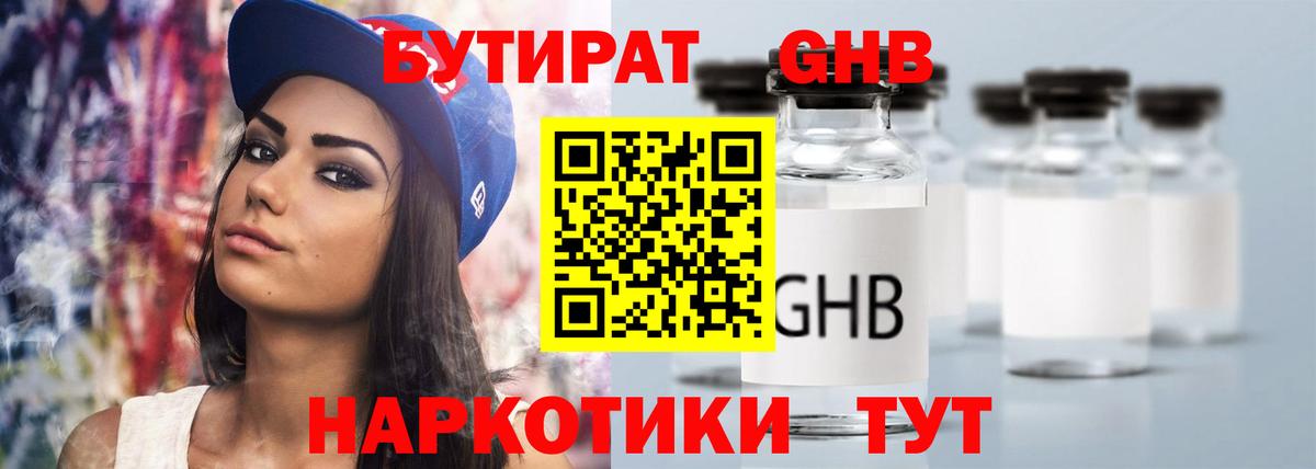 Бутират бутандиол  Вход с VPN  Кыштым 