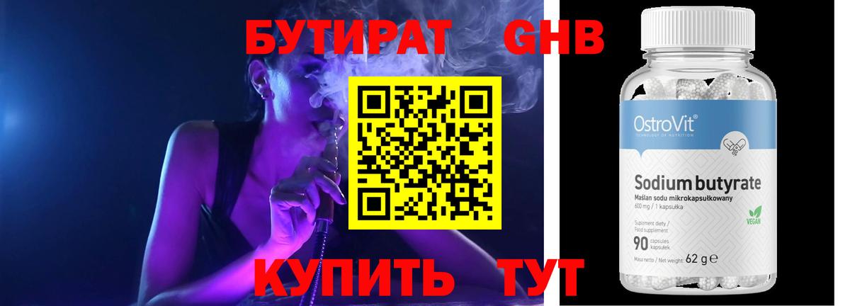 Бутират оксана Кыштым