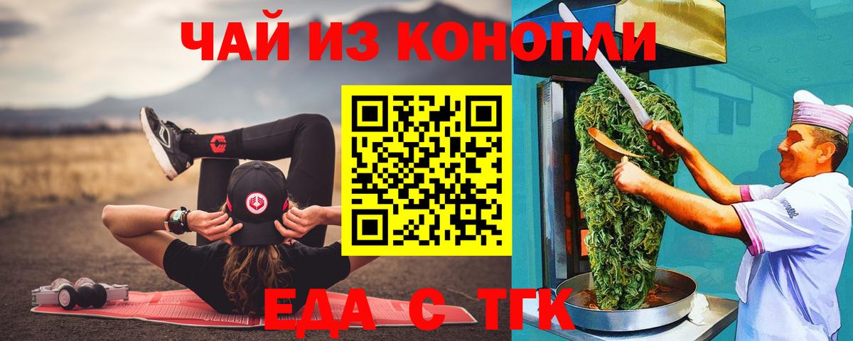 Кыштым  Cannafood конопля  Вход с VPN 