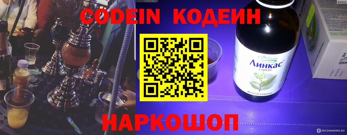 Кыштым  Кодеин напиток Lean (лин)  Кодеин напиток Lean (лин)  Вход с VPN 