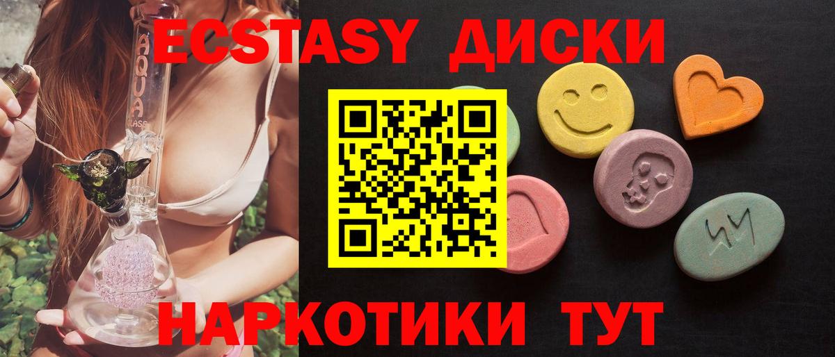 Ecstasy 250 мг  Экстази XTC  ЭКСТАЗИ  Кыштым  Вход с VPN 