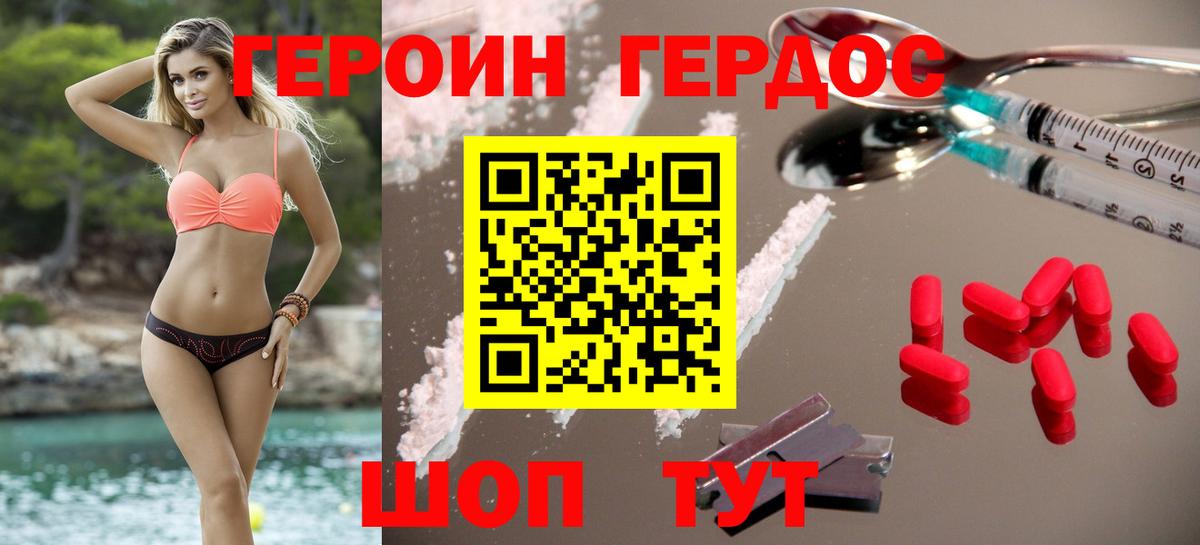 ГЕРОИН хмурый Кыштым