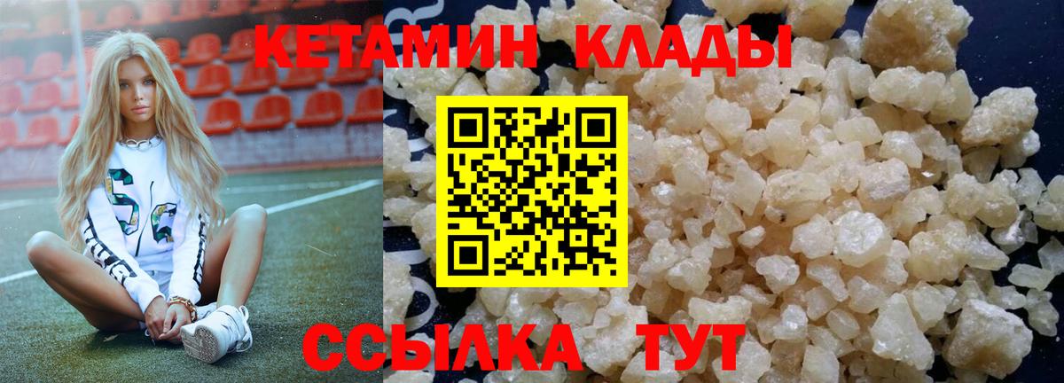 Кетамин ketamine  Вход с VPN  Кыштым 