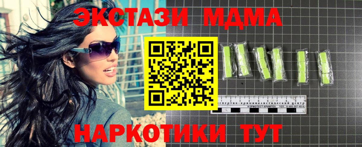 МДМА кристаллы  МДМА  Кыштым  Вход с VPN  MDMA crystal 