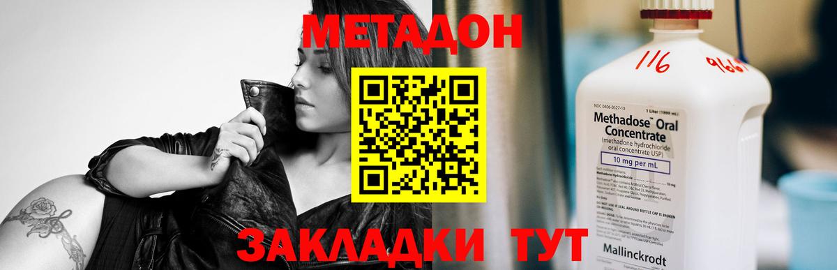 МЕТАДОН methadone  МЕТАДОН VHQ  Вход с VPN  Кыштым 