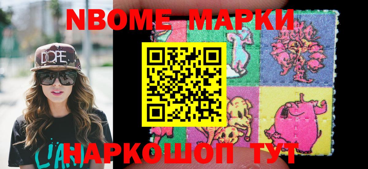 Кыштым  Марки NBOMe 1,5мг  Вход с VPN  Марки NBOMe 1,5мг 