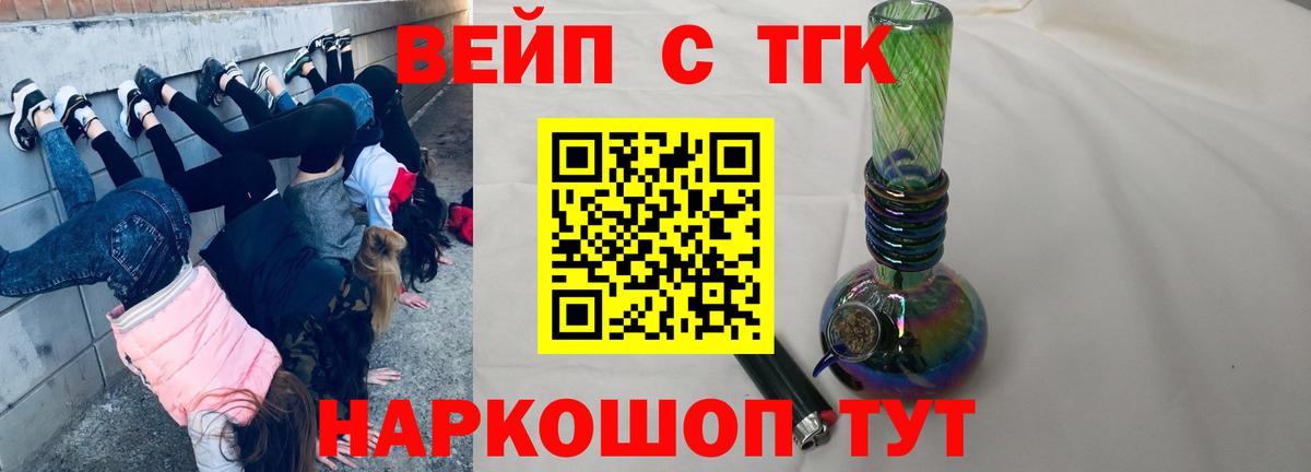Дистиллят ТГК вейп с тгк Кыштым